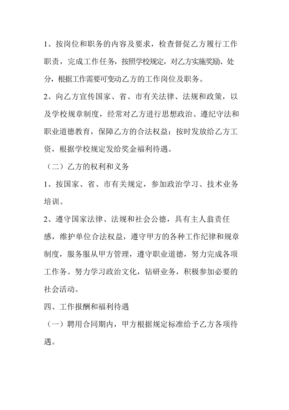 小学临时聘用教师合同.doc_第2页