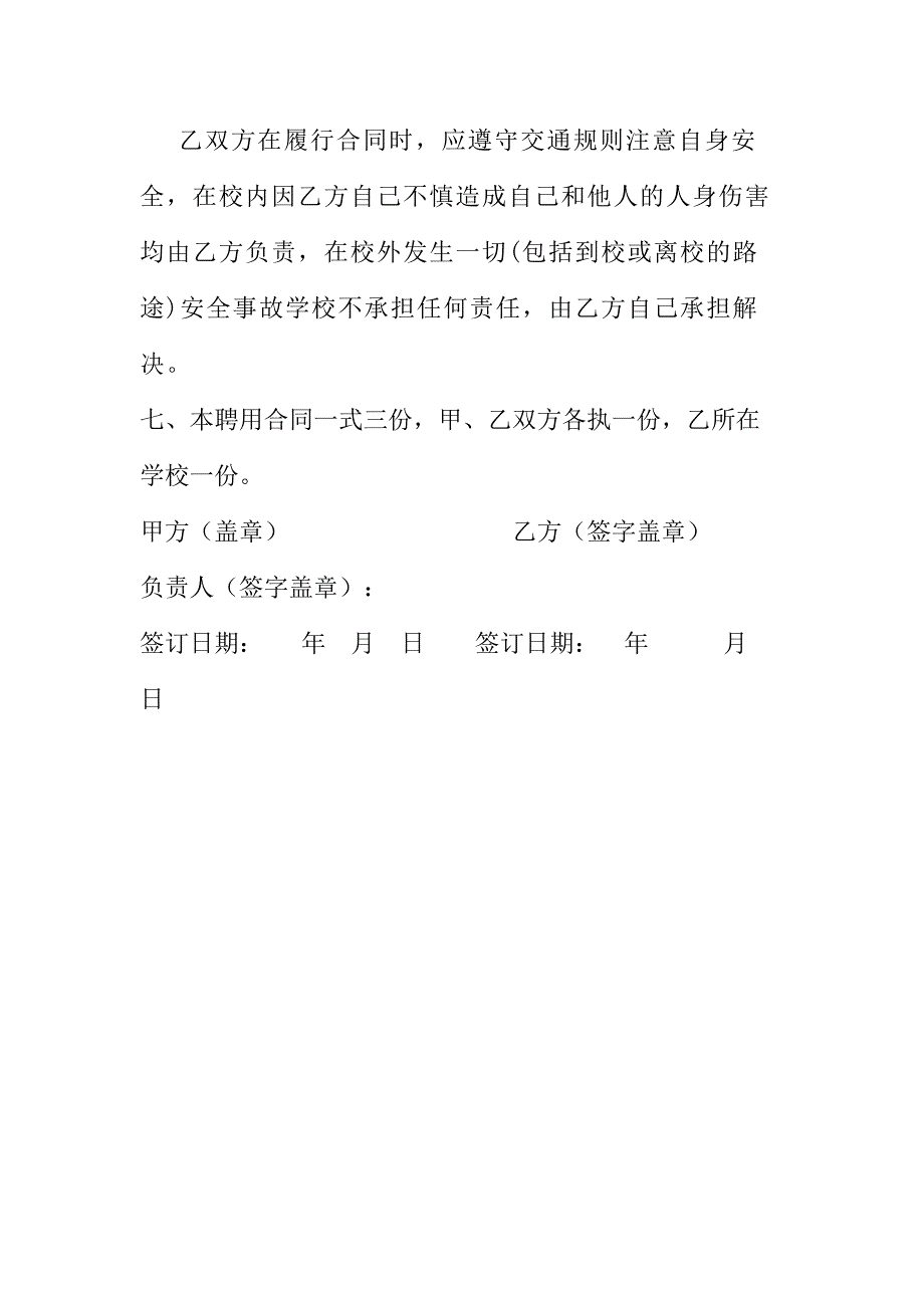 小学临时聘用教师合同.doc_第4页