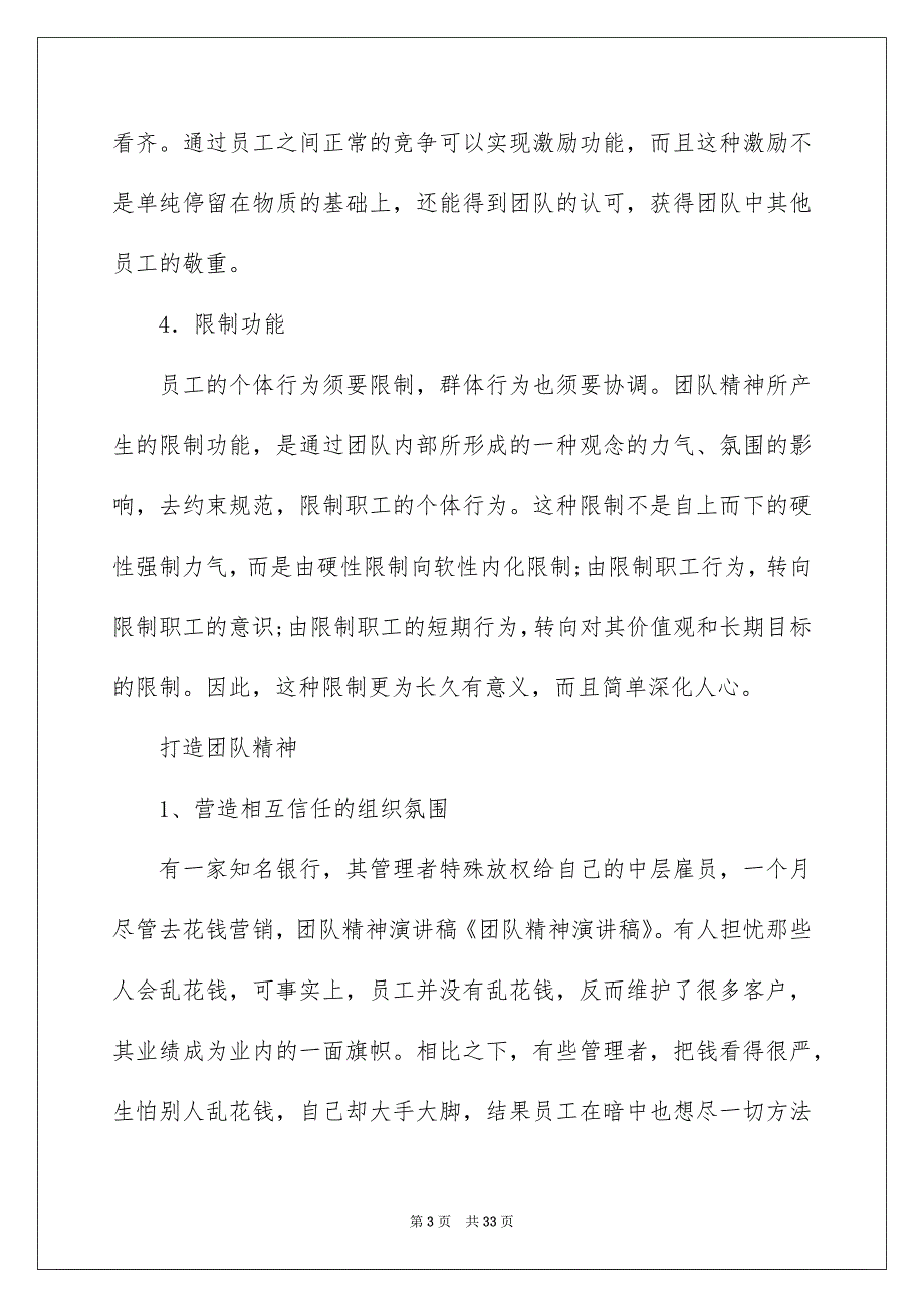 精选团队精神演讲稿模板汇总8篇_第3页