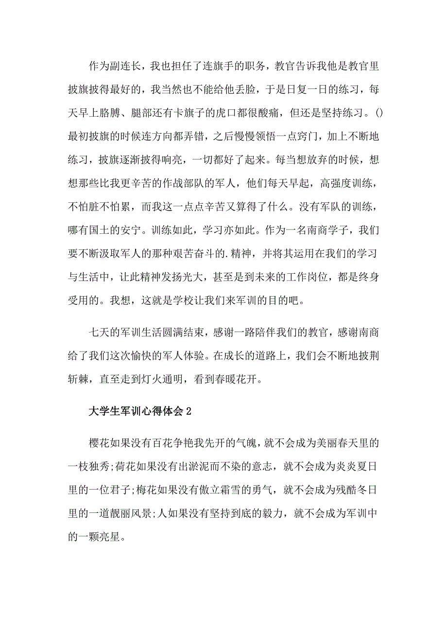 （汇编）大学生军训心得_第2页