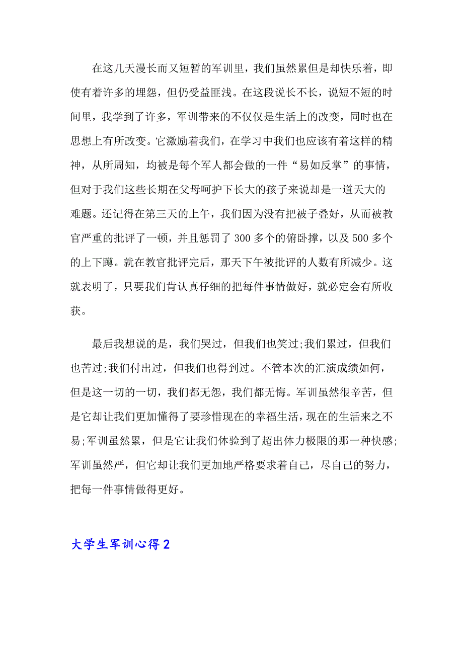 （汇编）大学生军训心得_第3页