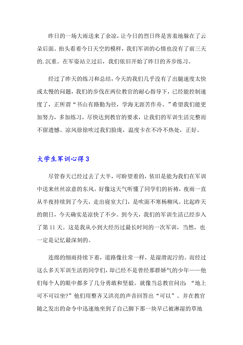 （汇编）大学生军训心得_第4页