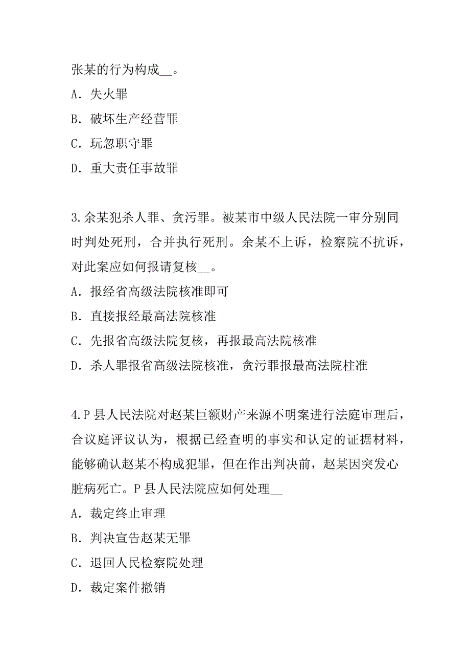 2023年司法考试考试真题卷（8）_第2页