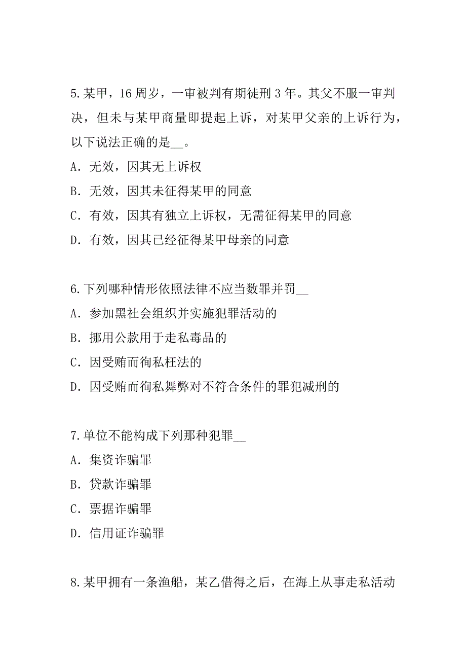 2023年司法考试考试真题卷（8）_第3页