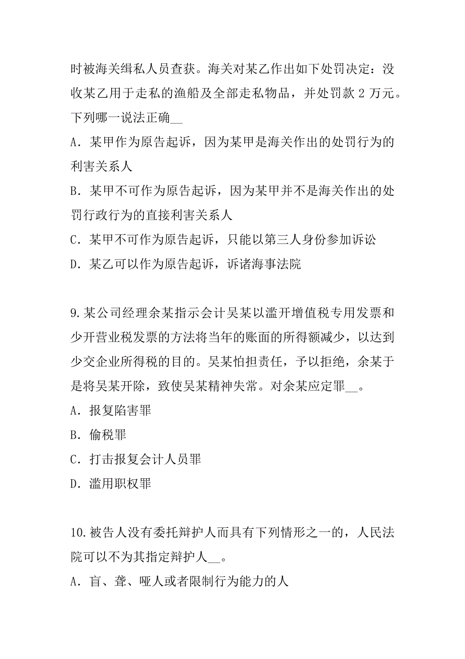 2023年司法考试考试真题卷（8）_第4页