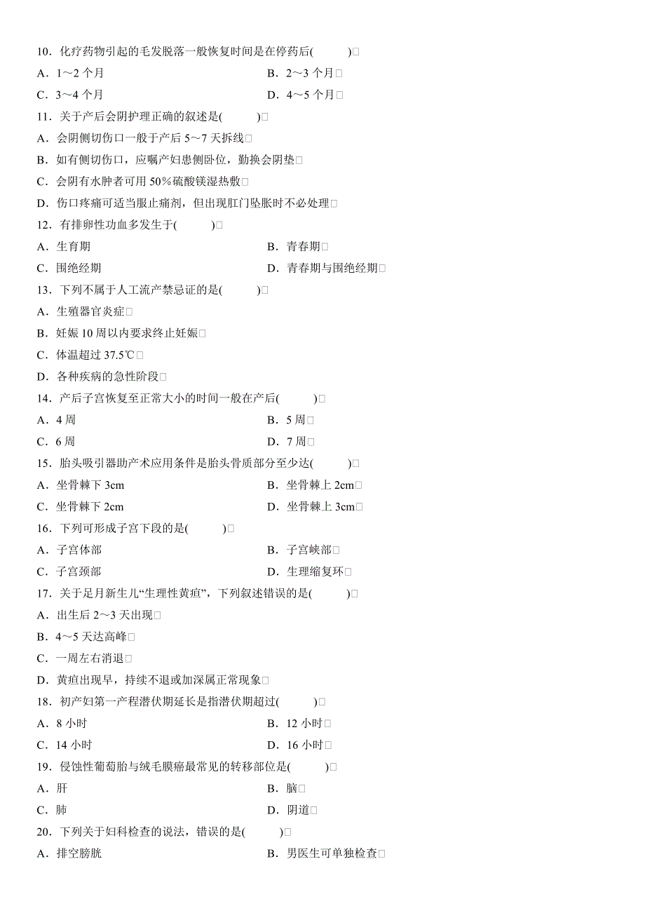 妇产科护理学(一)试题.doc_第2页