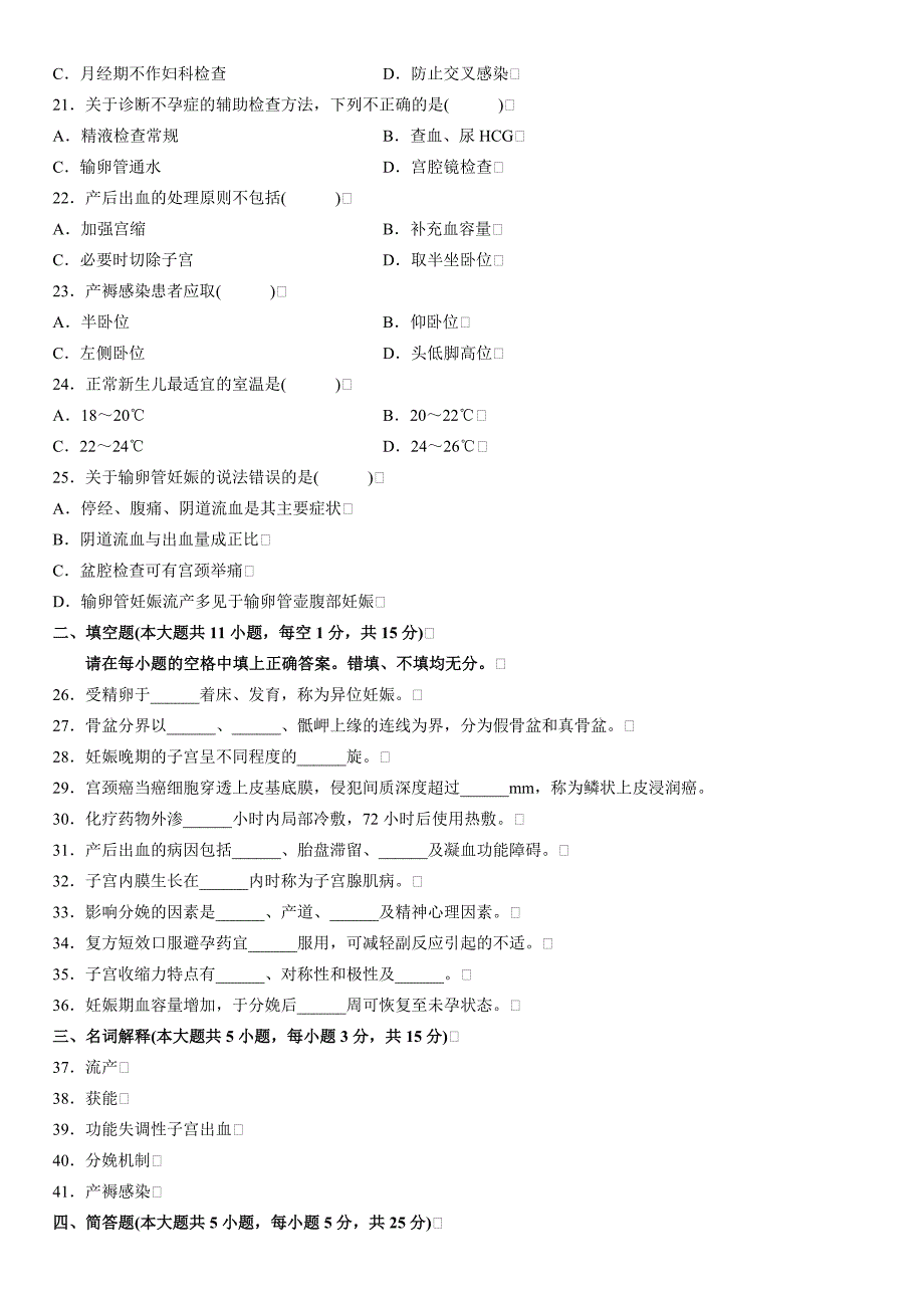 妇产科护理学(一)试题.doc_第3页