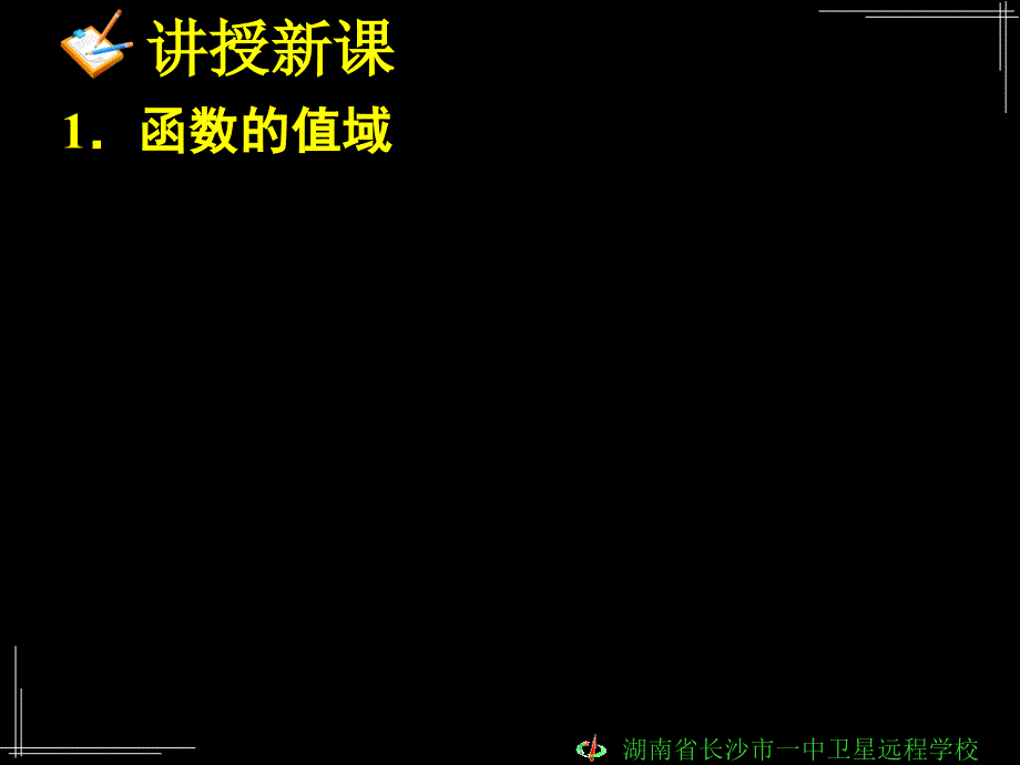 070920高一数学第一章小结与复习_第2页