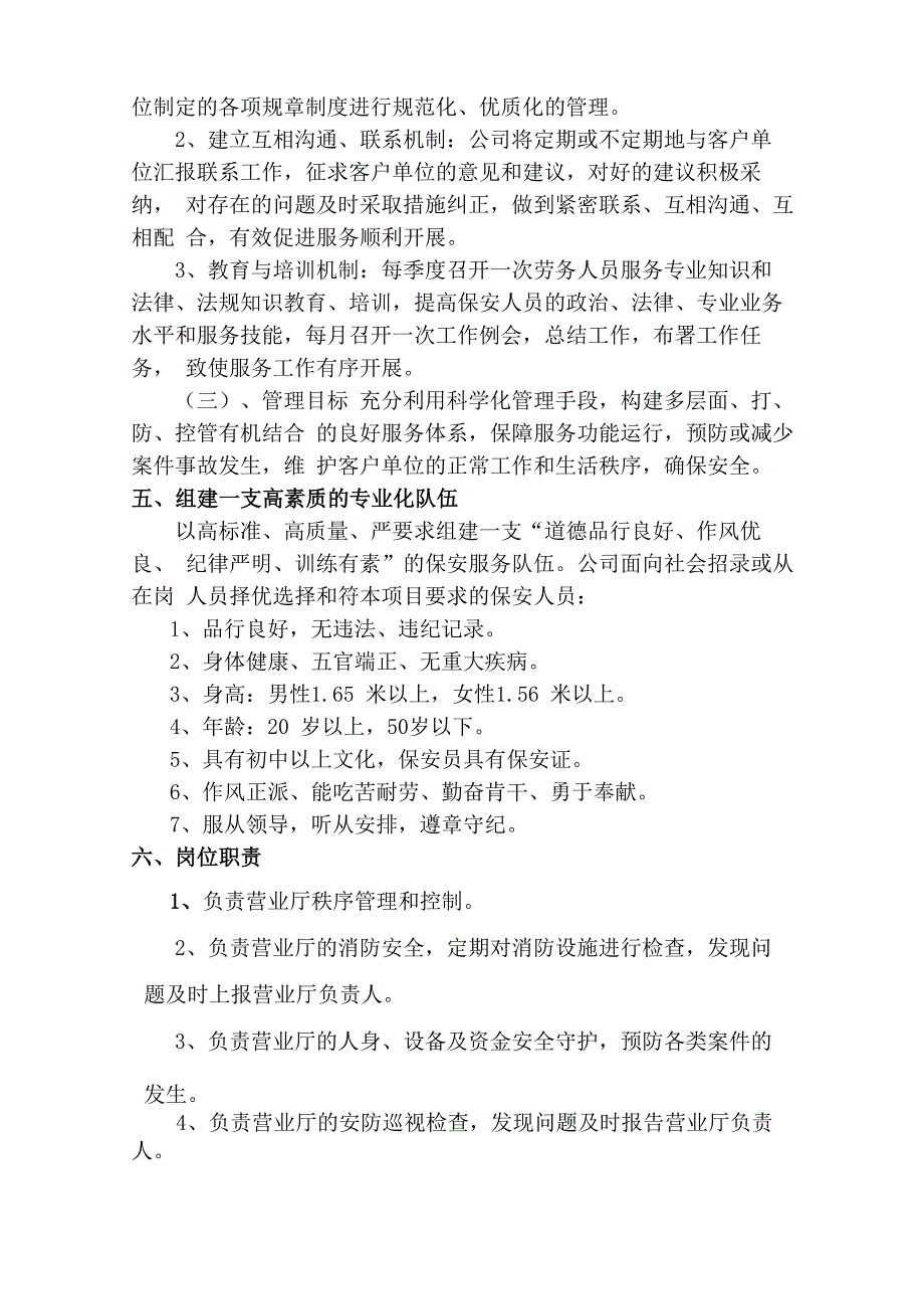 保安工作服务方案_第2页