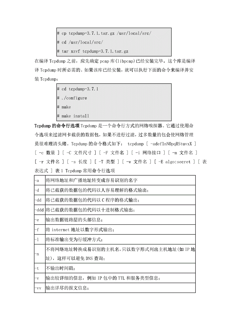 借助sniffer诊断linux网络故障_第4页