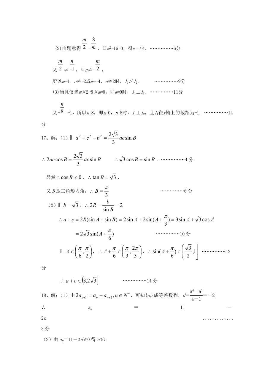 江苏省南菁高级中学2020高一数学下学期期中试题通用_第5页