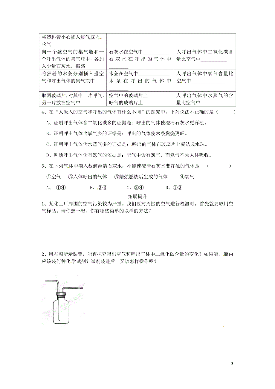 九年级化学上册 第一单元 走进化学世界 课题2 化学是一门以实验为基础的科学(第二课时)学案.doc_第3页