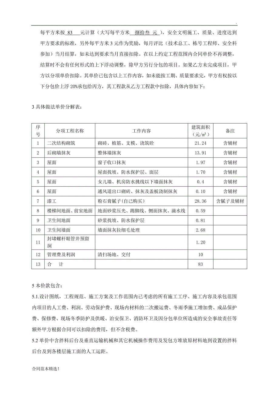 工程装修合同(含技术交底)_第2页