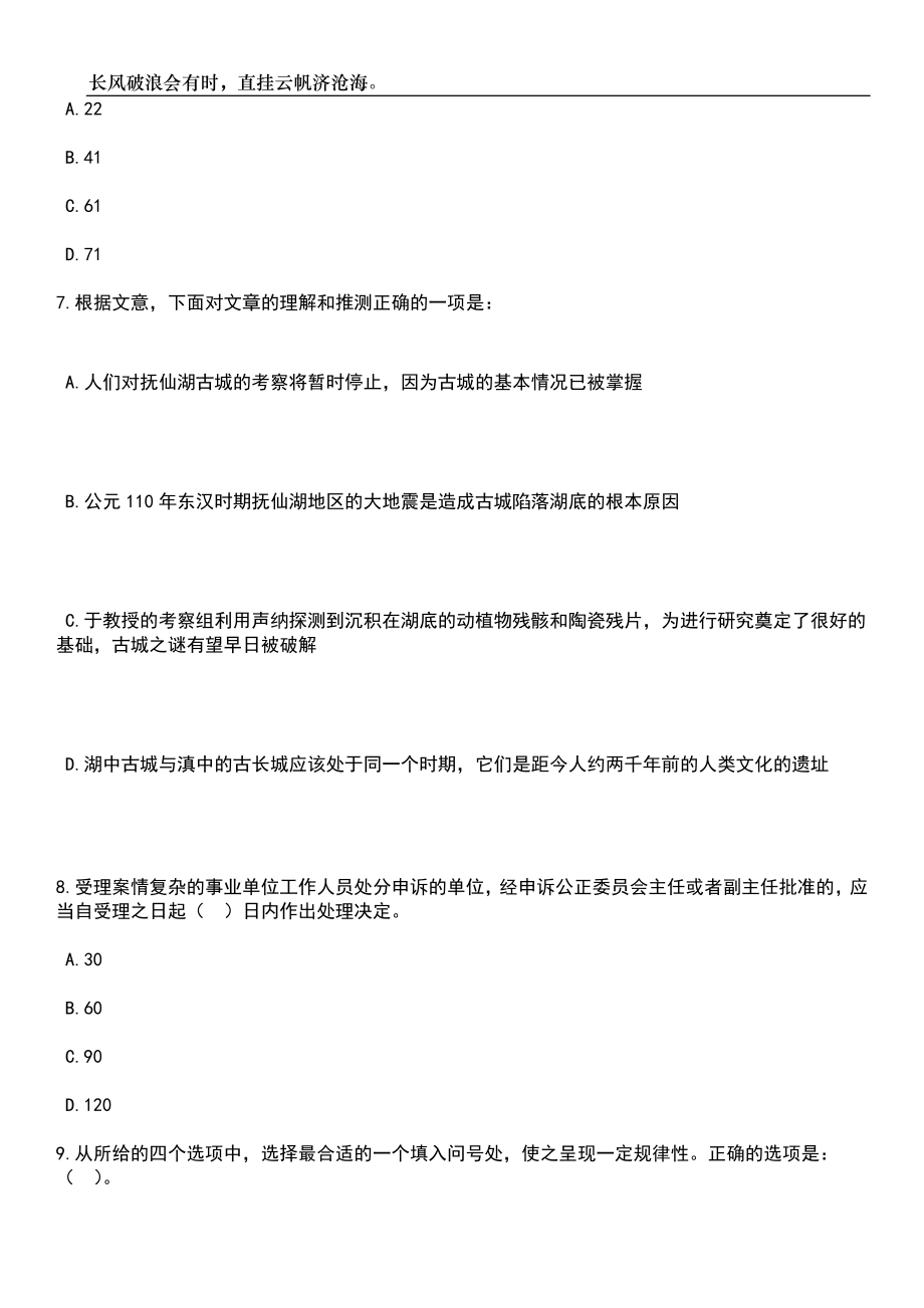 2023年06月河北张家口市万全区招考聘用社区工作者62人笔试题库含答案解析_第3页