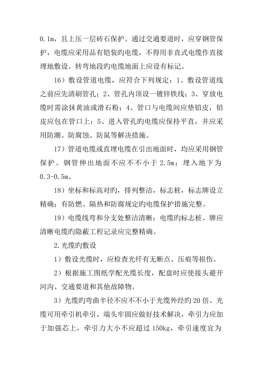 智能安防系统综合施工专题方案_第4页