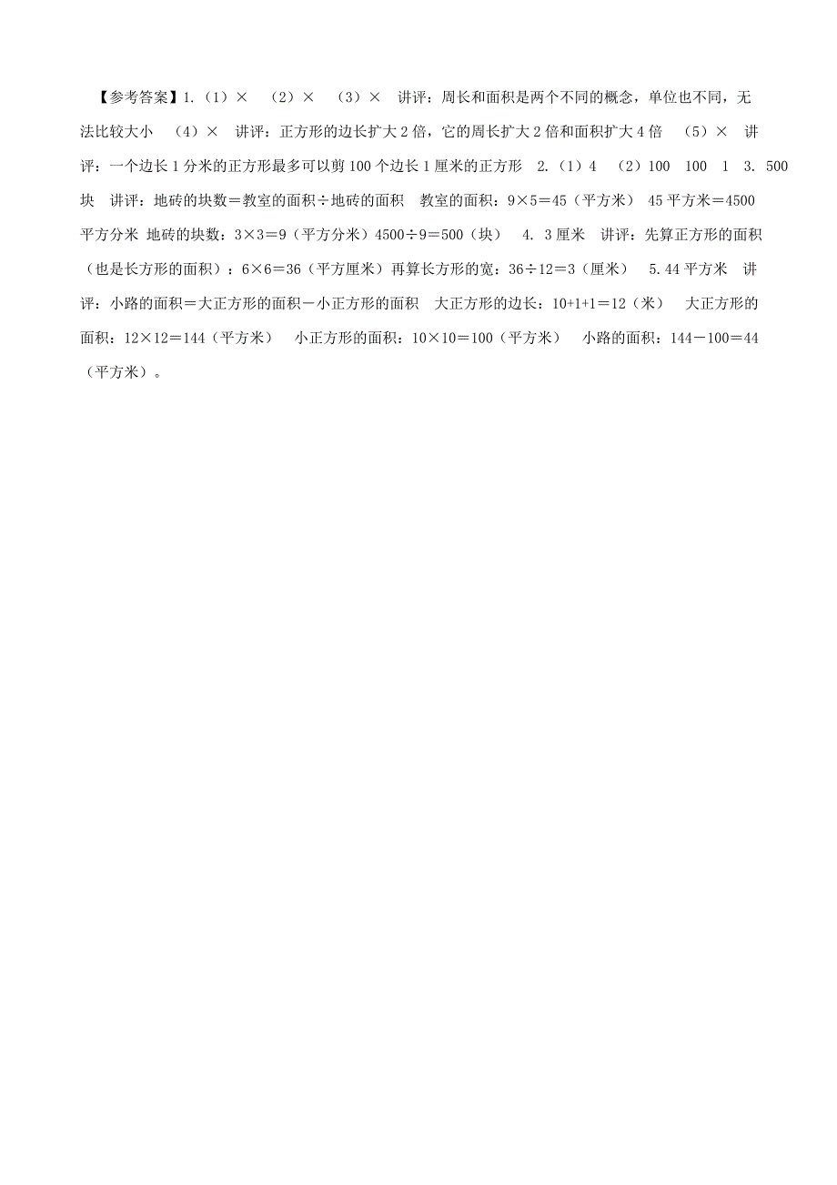 2015三年级数学下册 第6单元第6课时《面积单位之间的进率》同步练习 苏教版_第3页