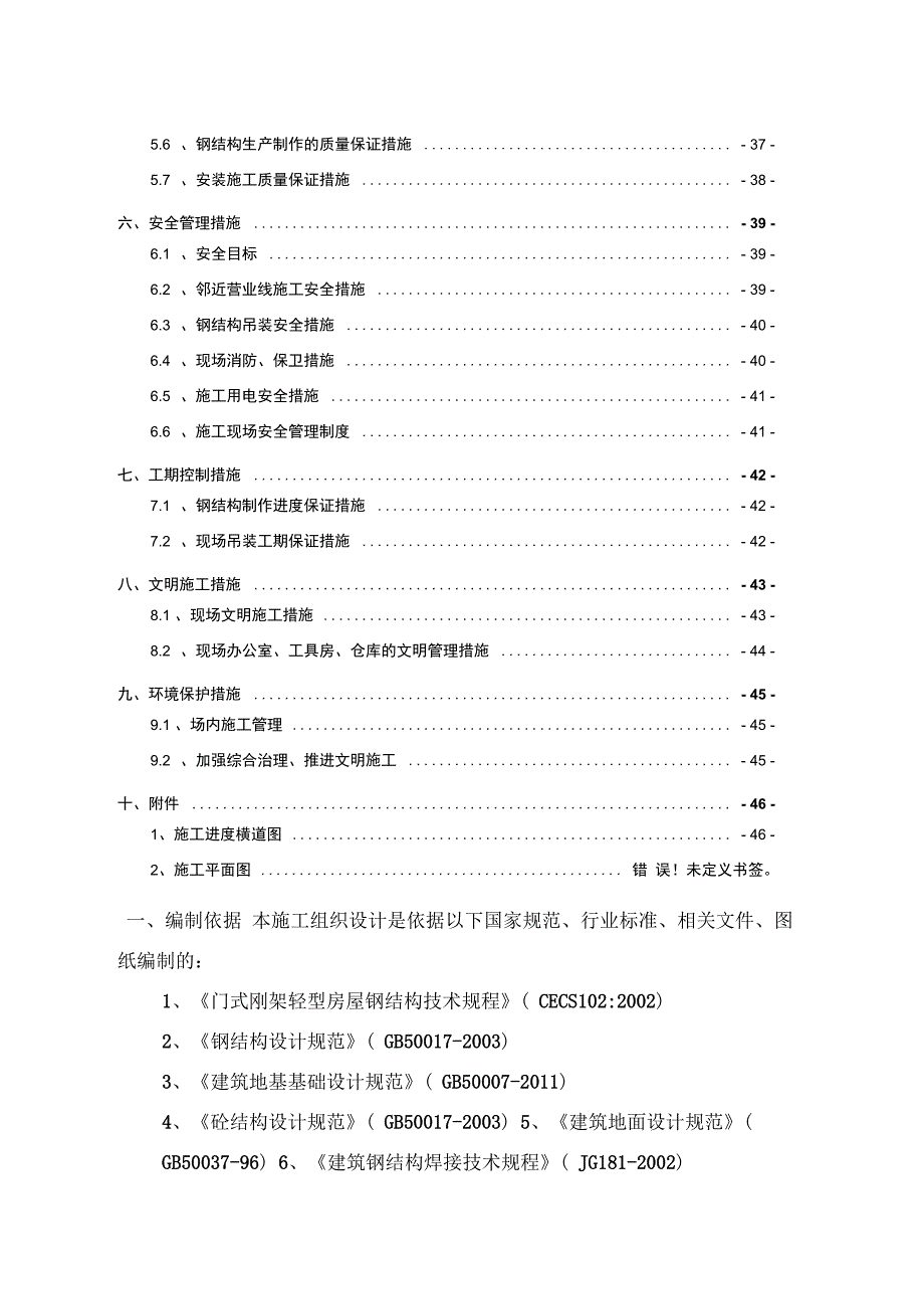 铁路货场仓储设施改造工程施工方案资料_第3页