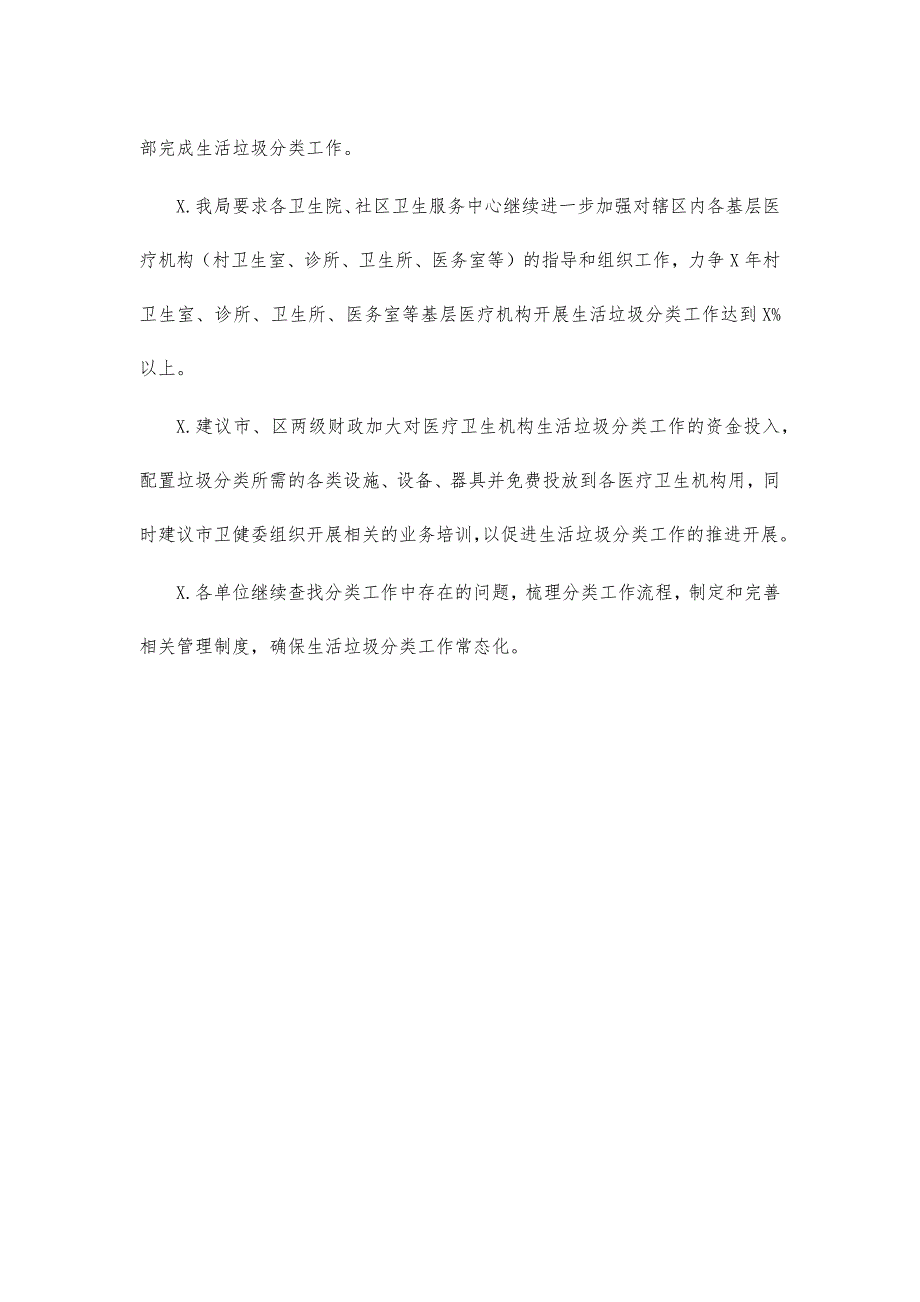 卫健局垃圾分类工作总结汇报_第4页