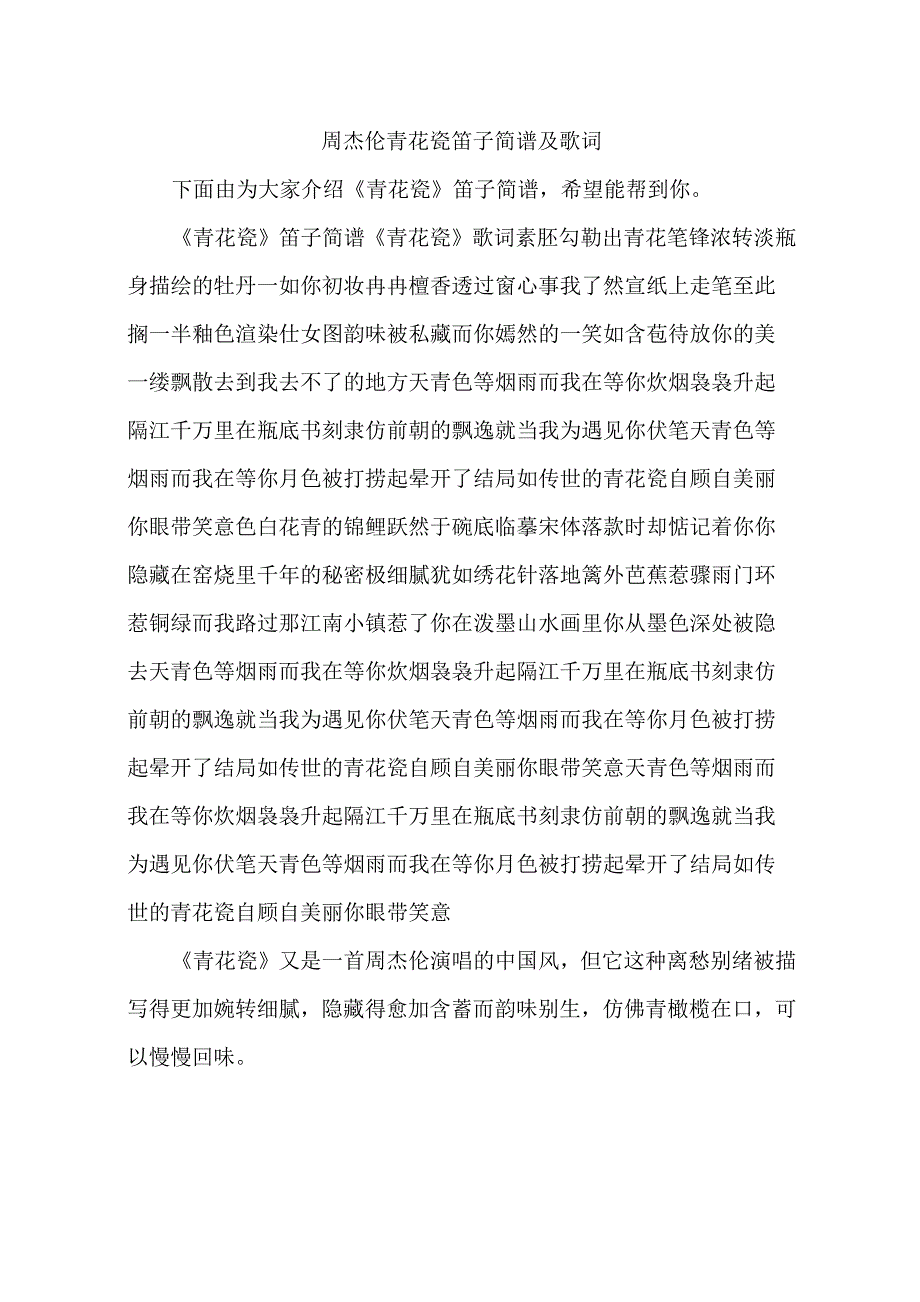 周杰伦青花瓷笛子简谱及歌词_第1页