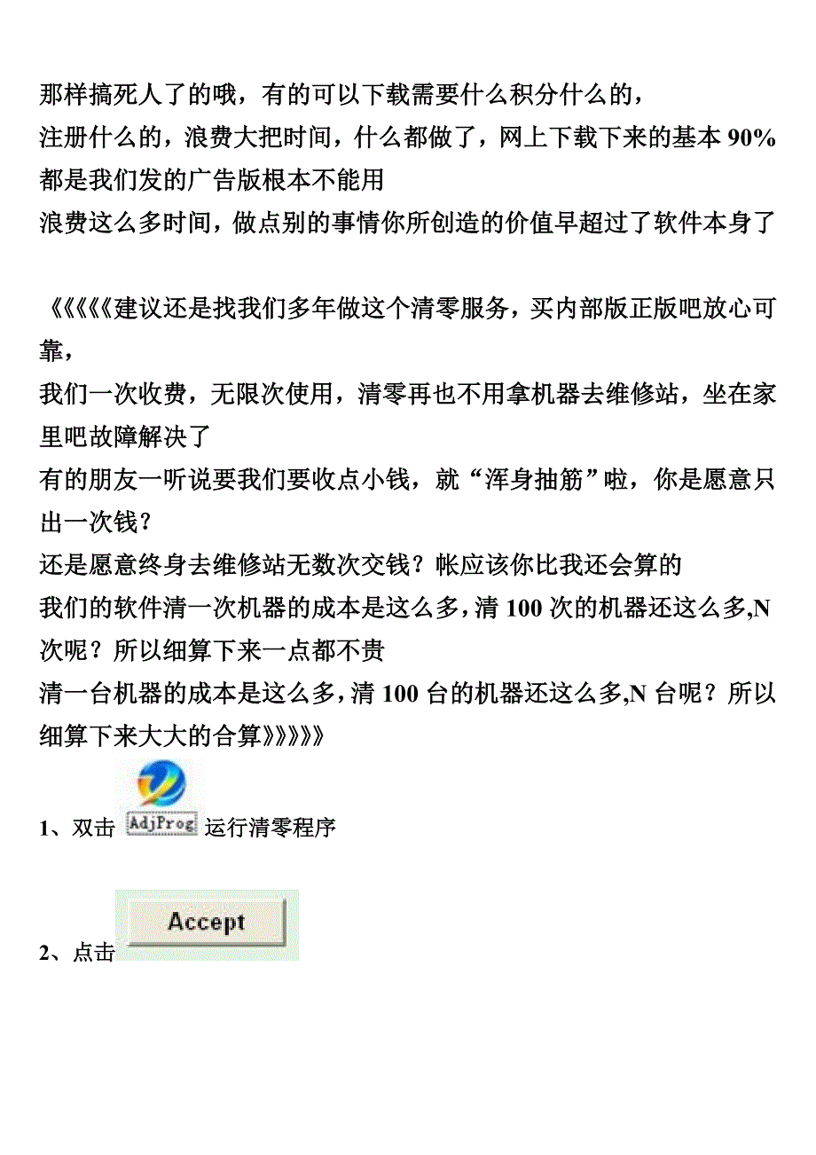 爱普生T40W清零软件+图解_第2页