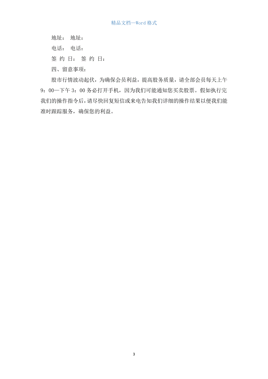 证券咨询服务合同范文格式.docx_第3页