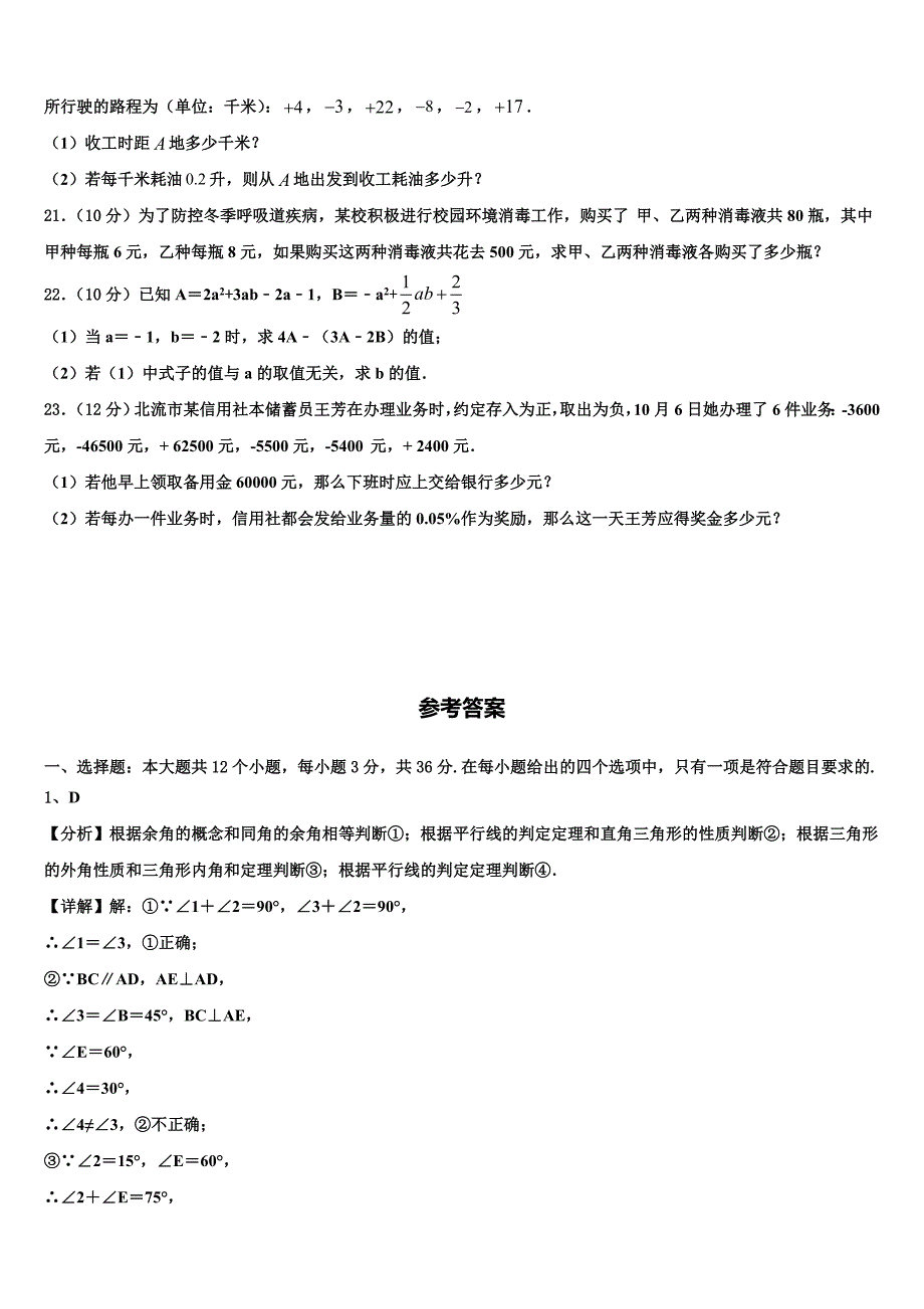 2022-2023学年江西省吉安吉安县联考数学七上期末经典试题含解析.doc_第4页