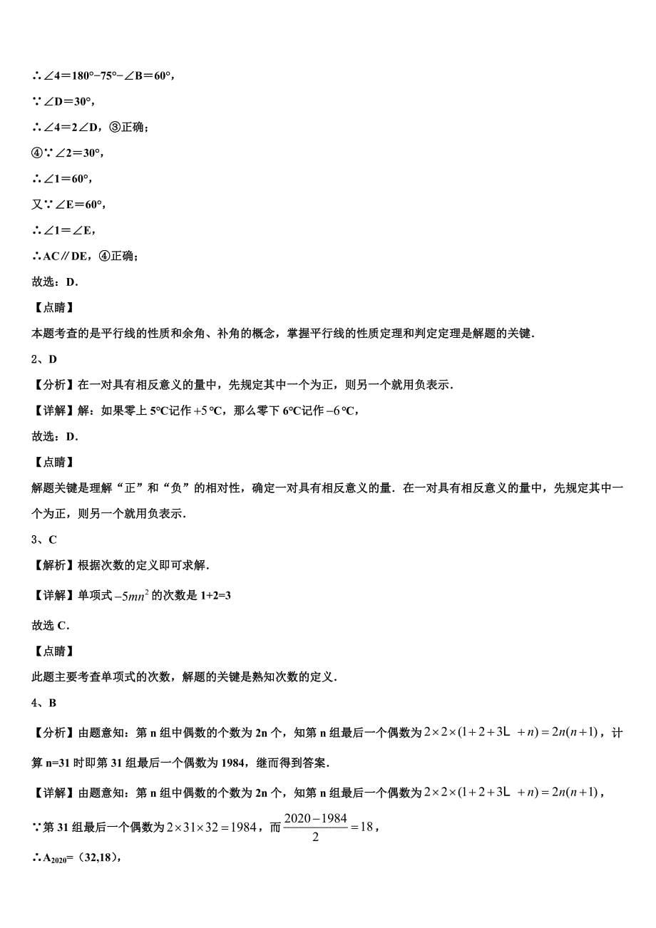 2022-2023学年江西省吉安吉安县联考数学七上期末经典试题含解析.doc_第5页