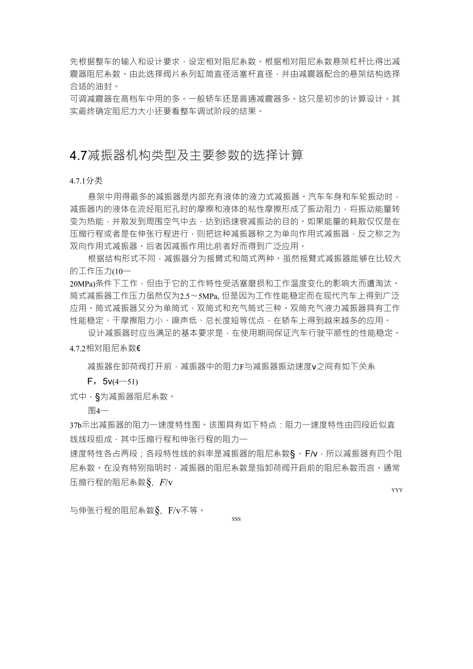 4.7减振器机构类型及主要参数的选择计算_第1页
