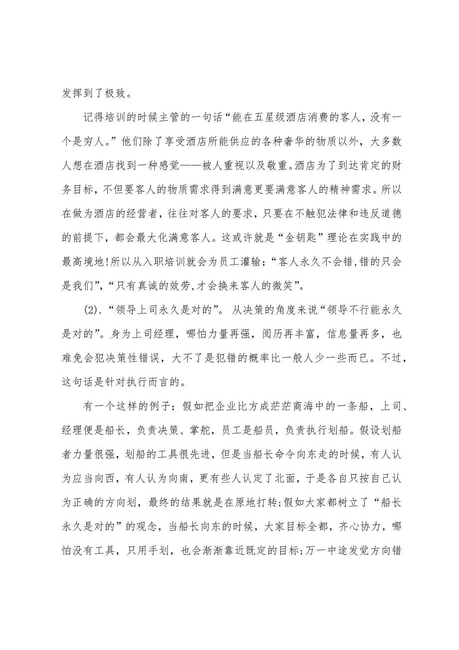 酒店前台社会知识实习报告.doc_第5页
