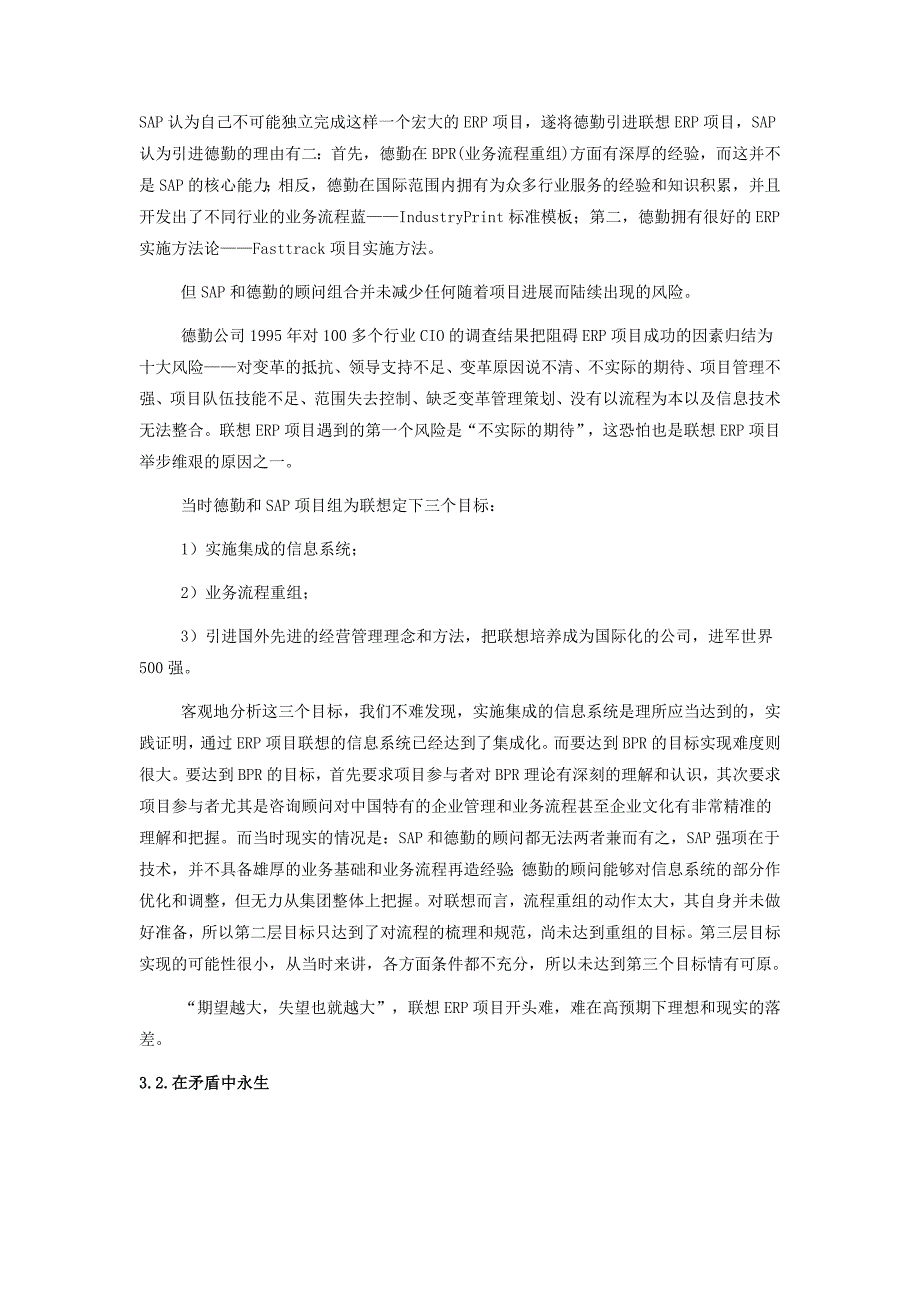 联想实施ERP项目案例分析_第4页