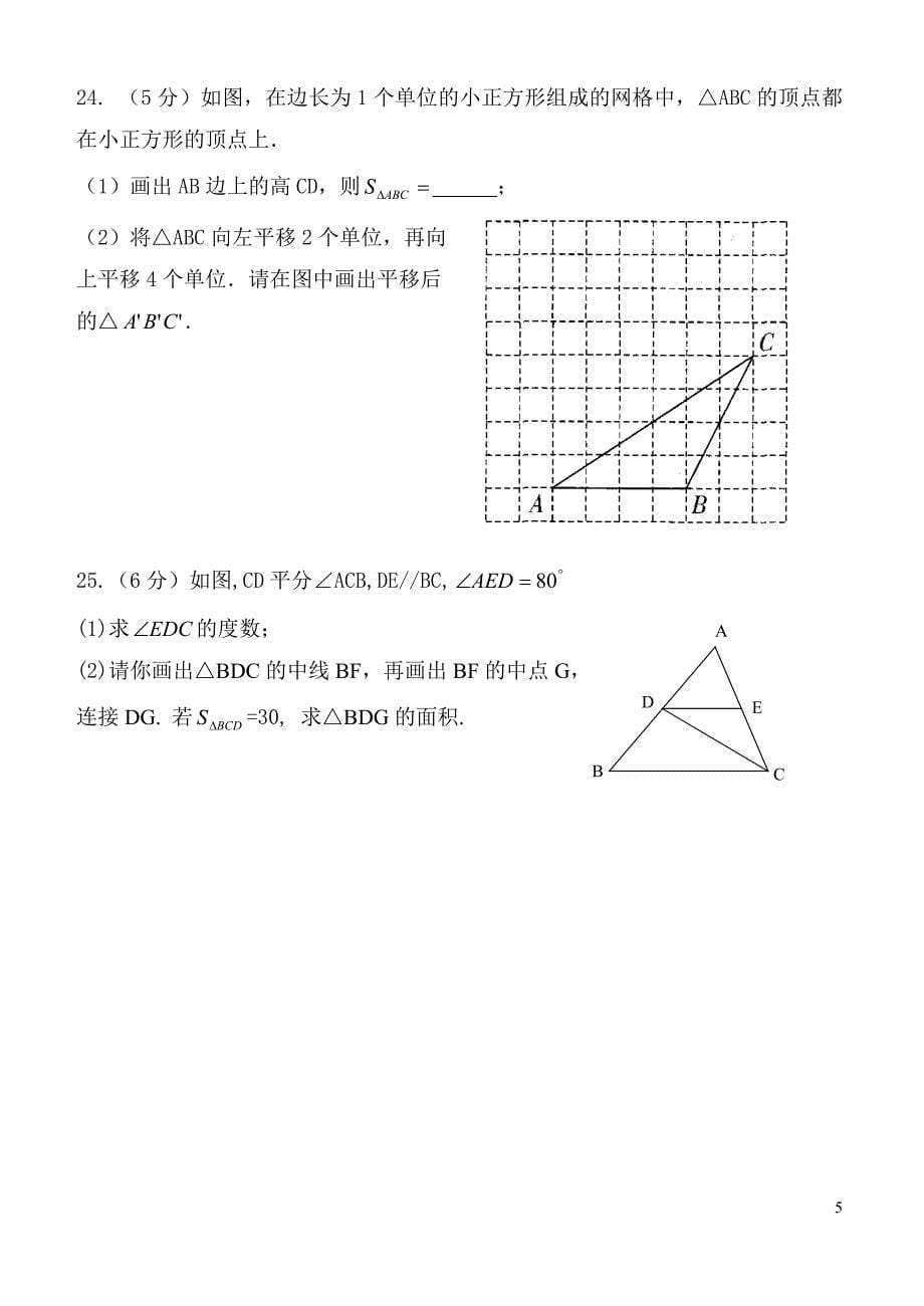 七年级第二学期数学期中试题(含答案)_第5页