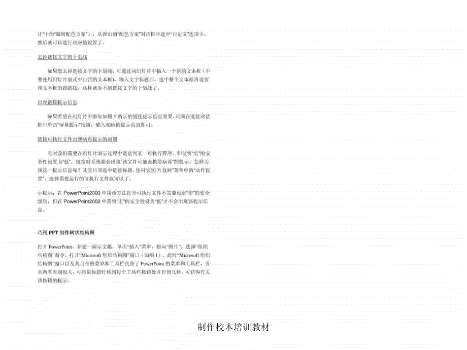 制作校本培训教材课件_第3页