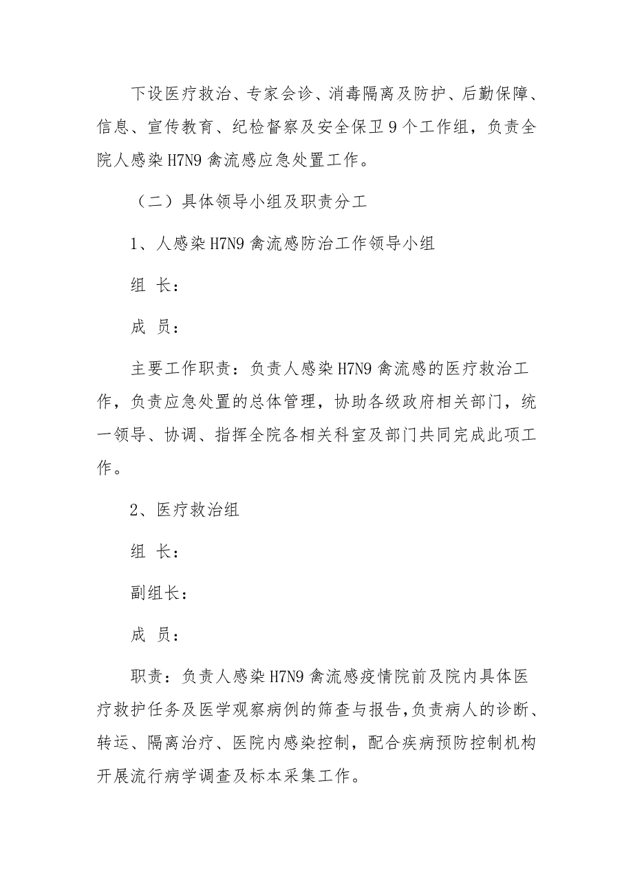 诊所疫情防控管理制度（通用5篇）_第2页