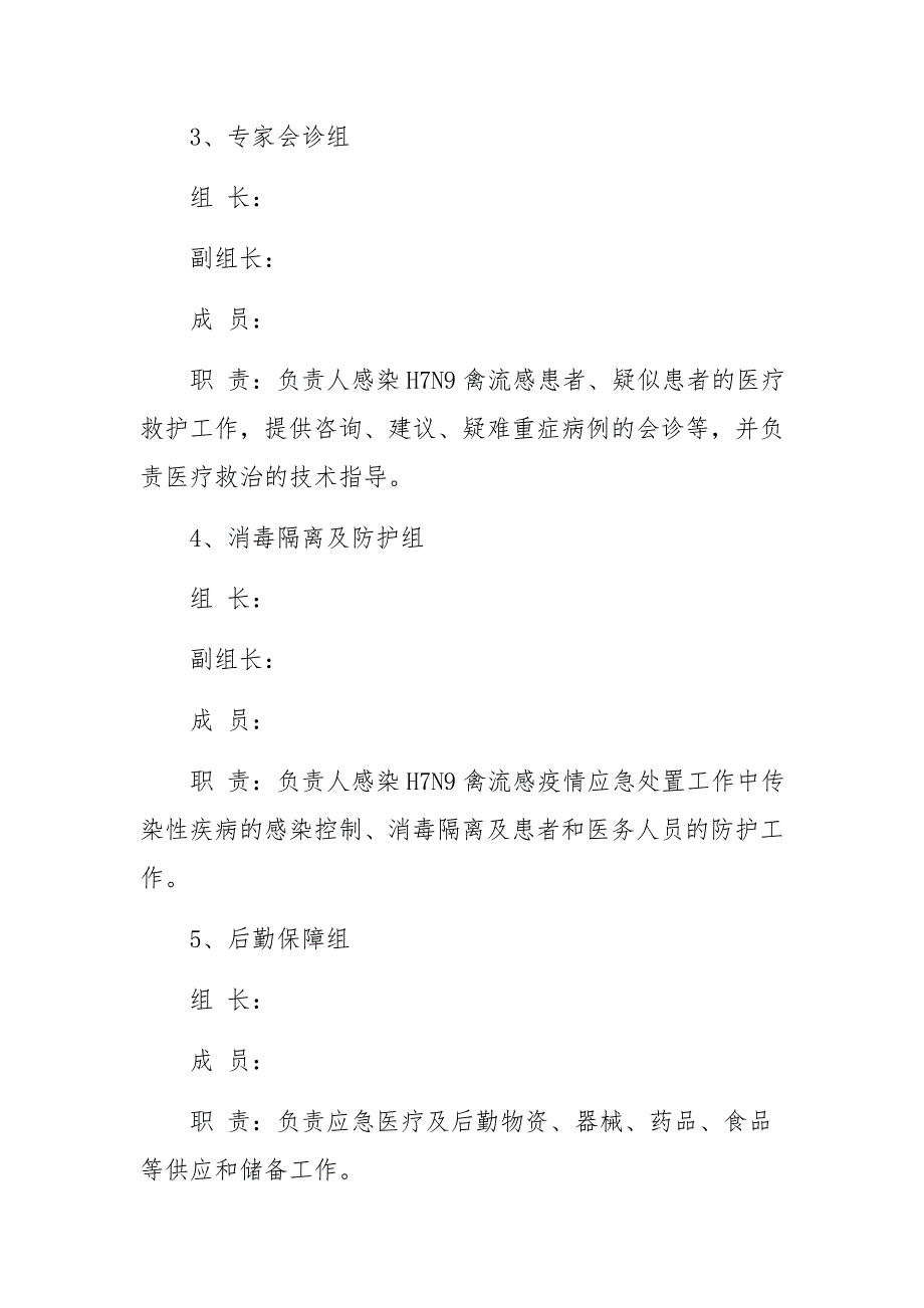 诊所疫情防控管理制度（通用5篇）_第3页