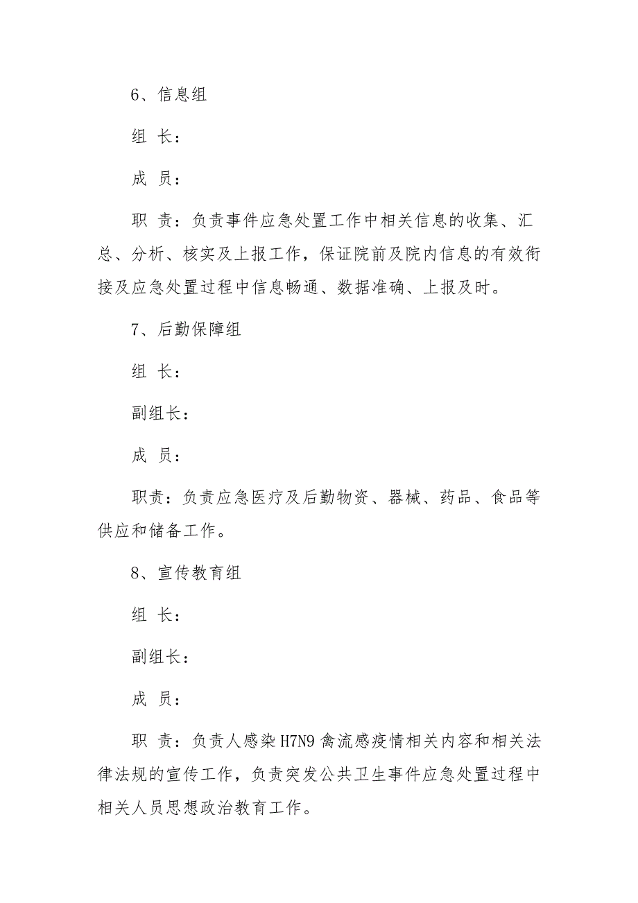 诊所疫情防控管理制度（通用5篇）_第4页