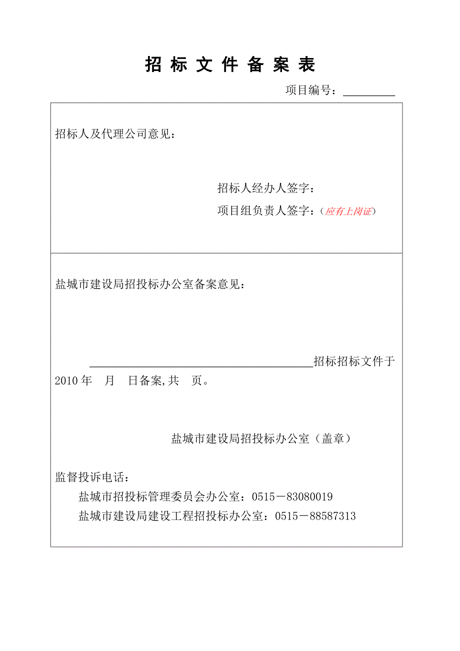 盐城招标文件监理_第2页