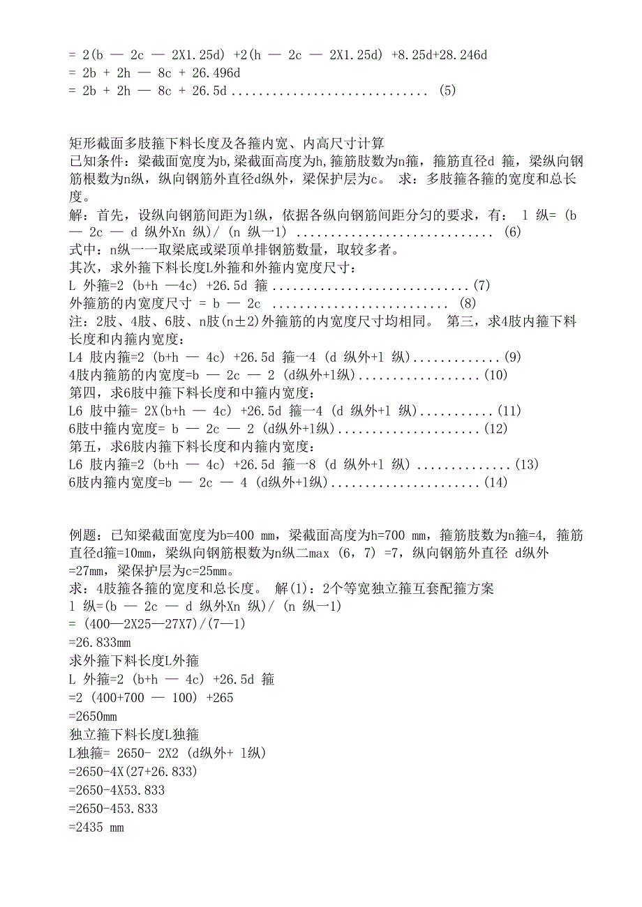 钢筋下料长度计算_第3页