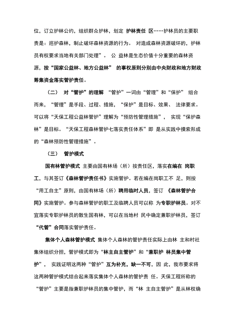 天保工程相关概念_第2页