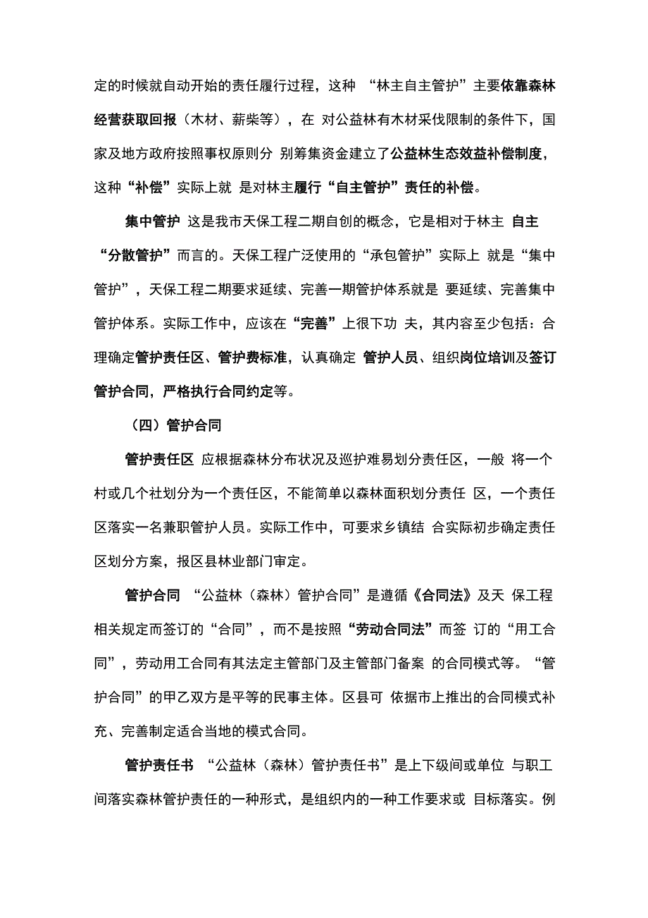 天保工程相关概念_第3页