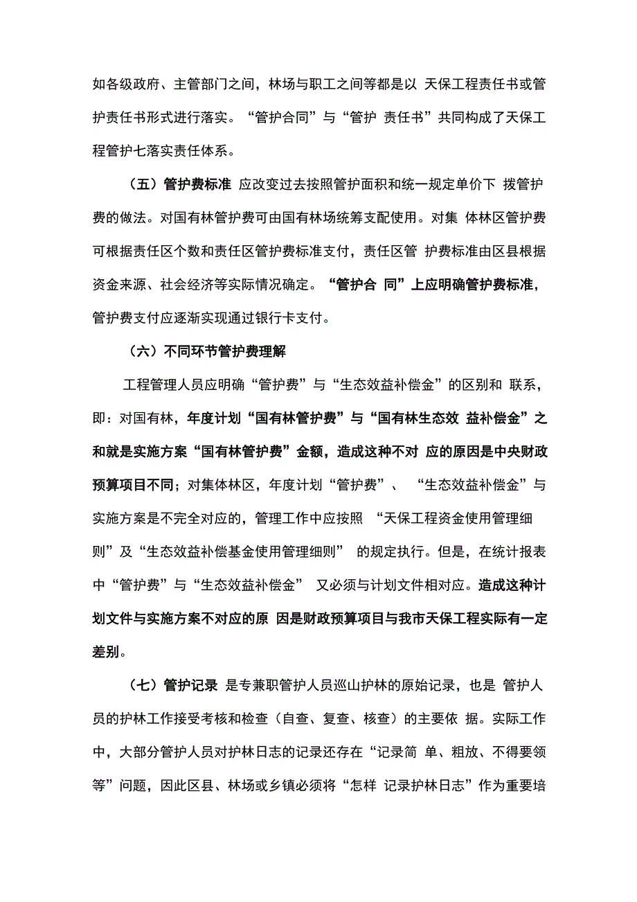 天保工程相关概念_第4页