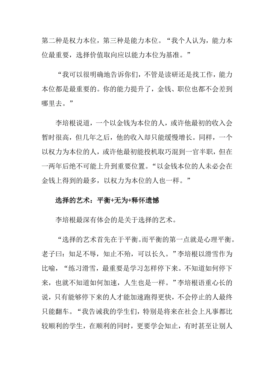 大学校长毕业赠言_第4页