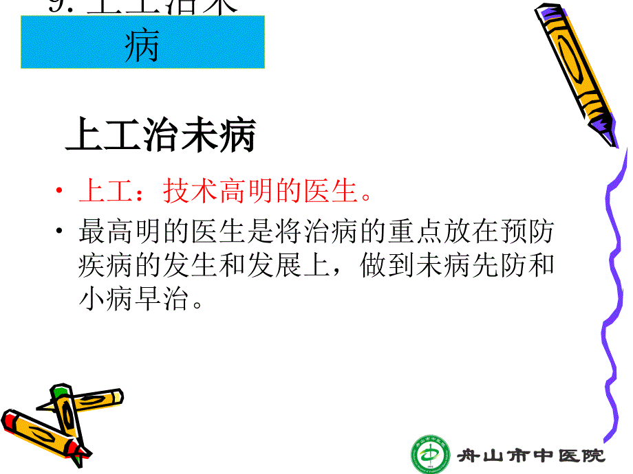 中医药文化科普知识3_第4页