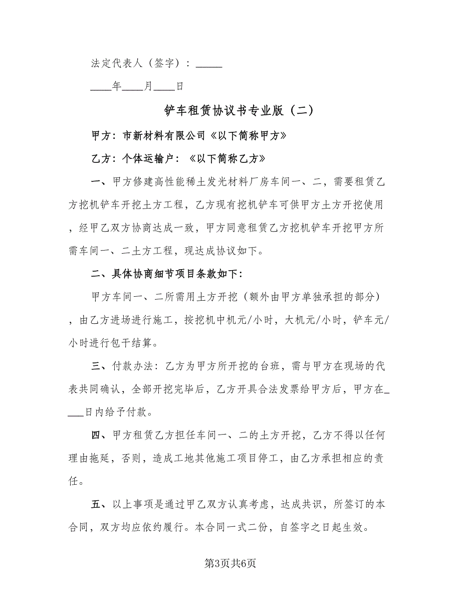 铲车租赁协议书专业版（三篇）.doc_第3页