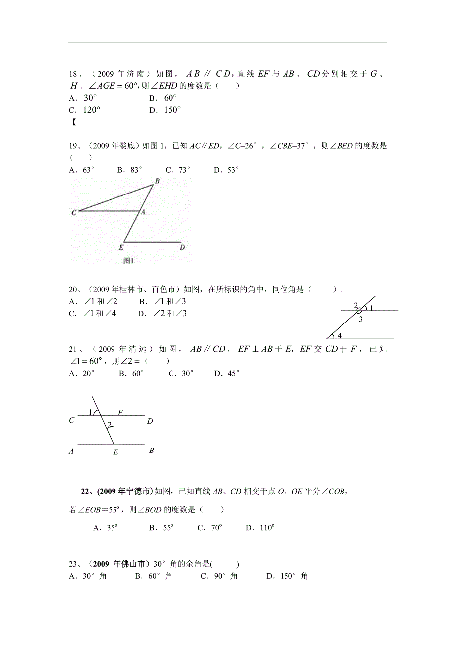 中考试题专题之15-相交线与平行线试题及答案_第4页