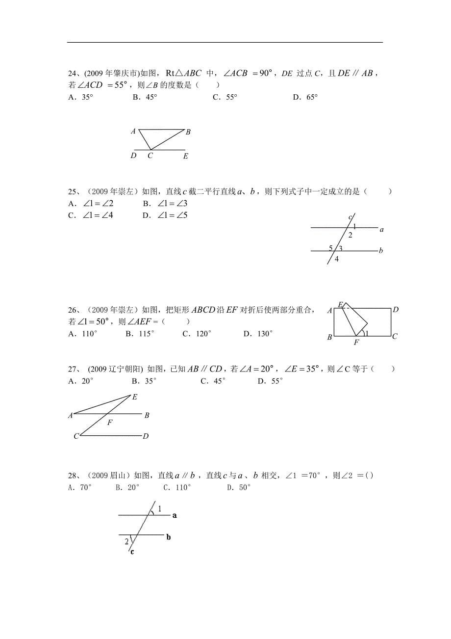 中考试题专题之15-相交线与平行线试题及答案_第5页