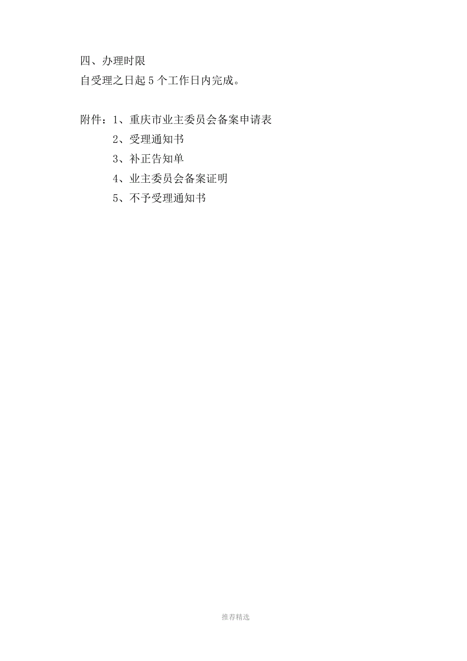 重庆市业主委员会备案程序Word版_第2页