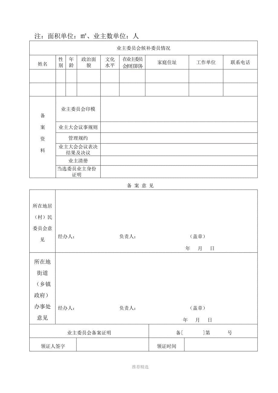 重庆市业主委员会备案程序Word版_第5页