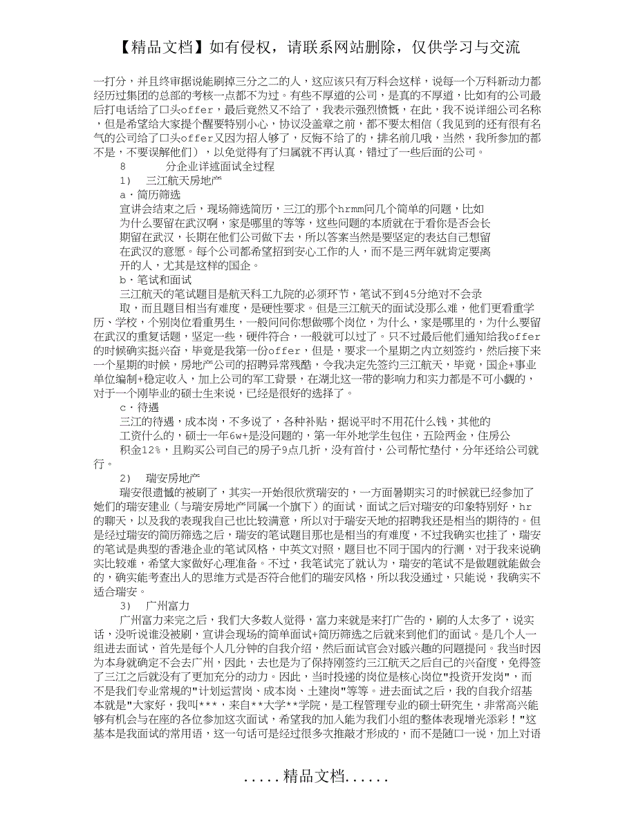 房地产公司面试技巧_第4页