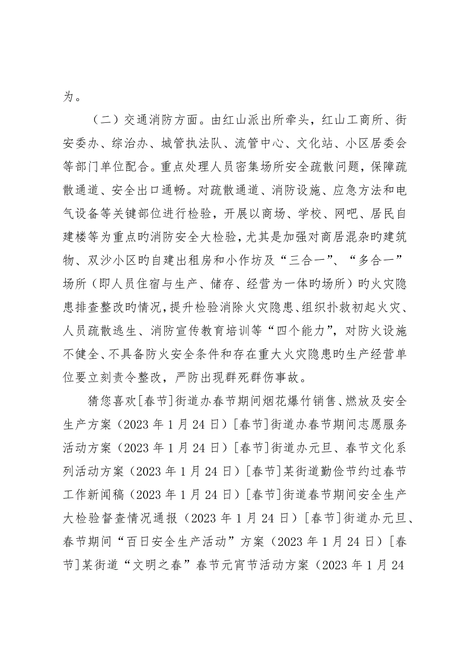 街道元旦春节前安全大检查工作方案_第3页