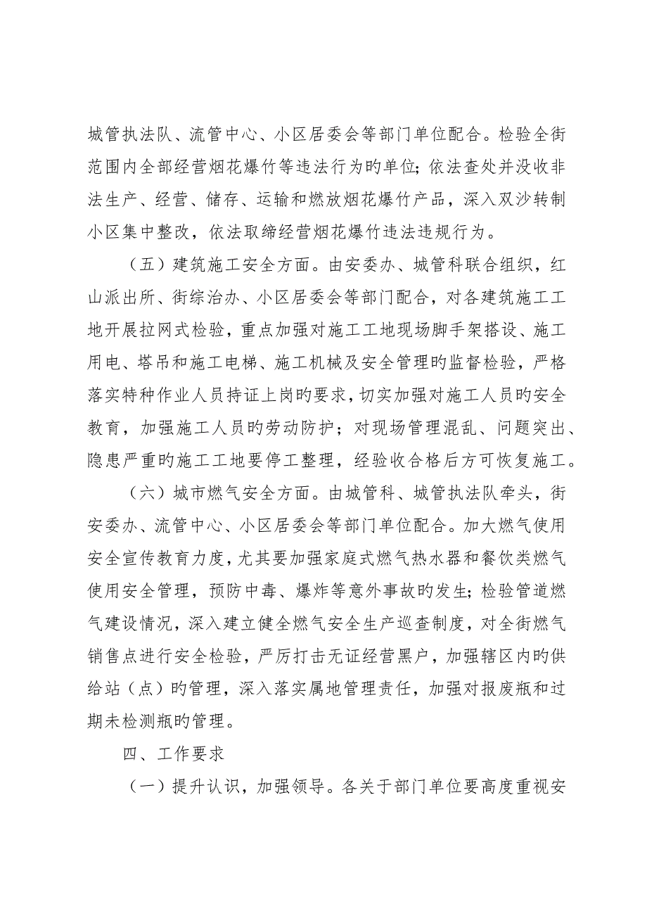 街道元旦春节前安全大检查工作方案_第5页